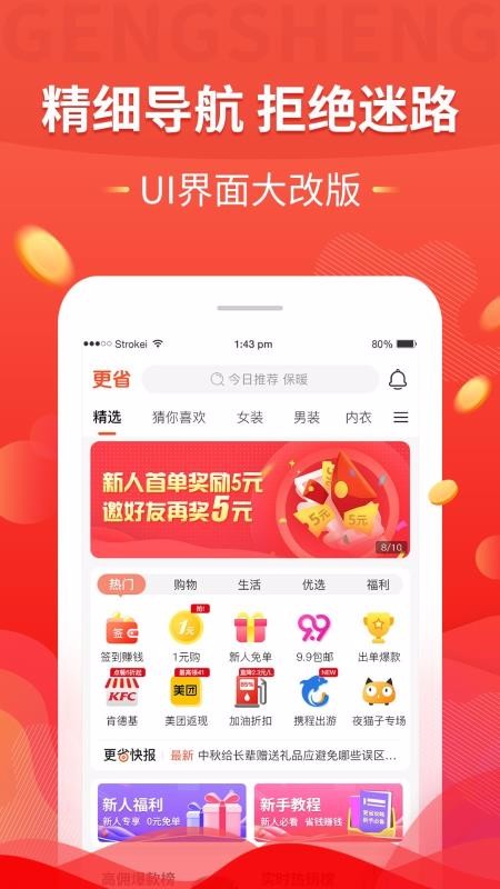 更省app1