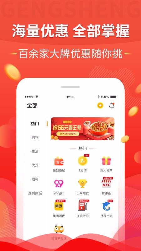 更省app2