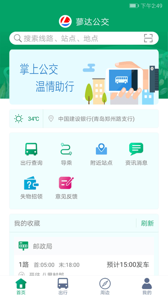 霍邱蓼达公交-2 霍邱蓼达公交