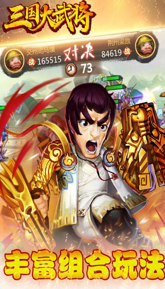 三国大武将3