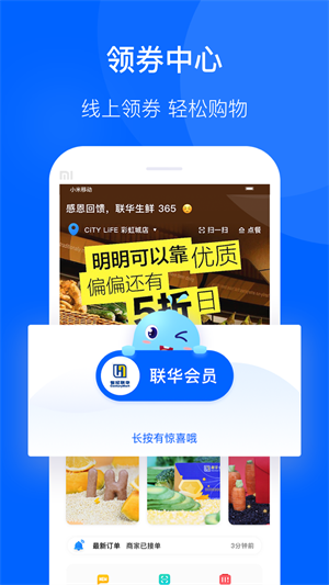 联华鲸选app新版本3