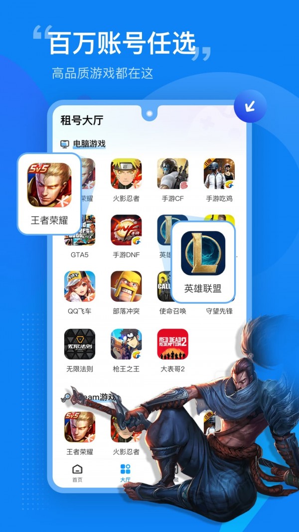 租号营地app手机版1