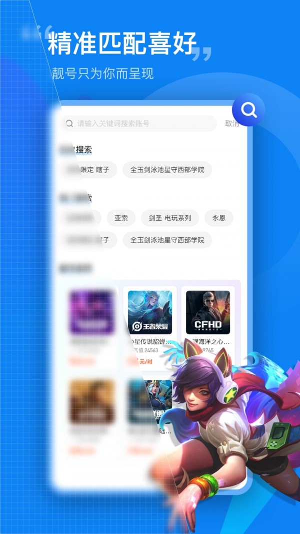 租号营地app手机版3