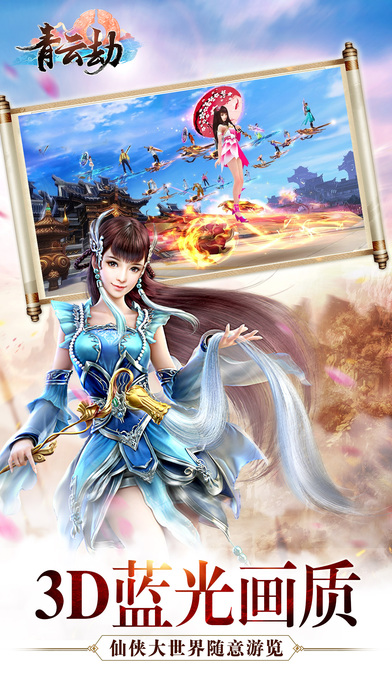 青云劫手游官方版