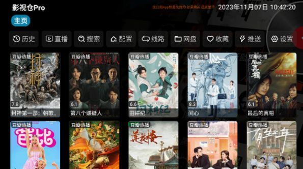 影视仓Pro-2 影视仓Pro