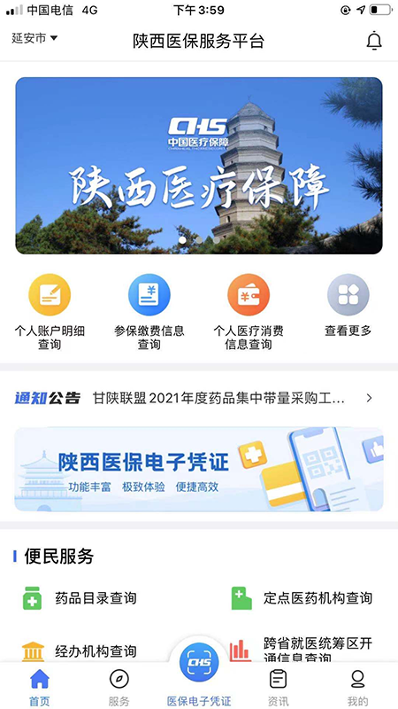 陕西医保app官方版