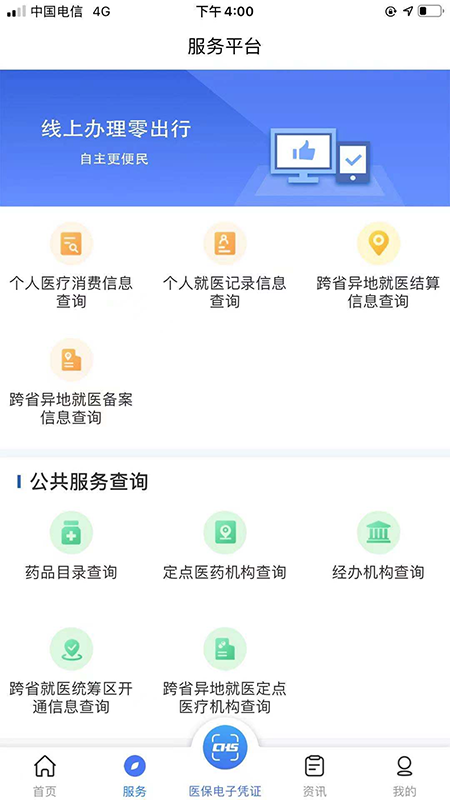 陕西医保app官方版