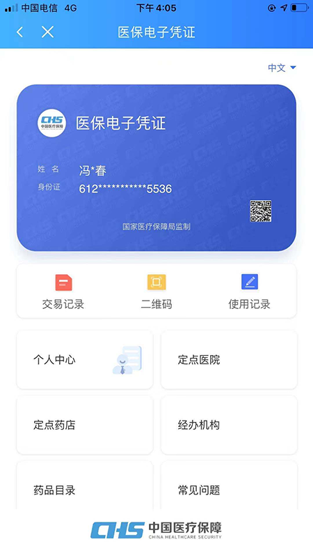 陕西医保app官方版