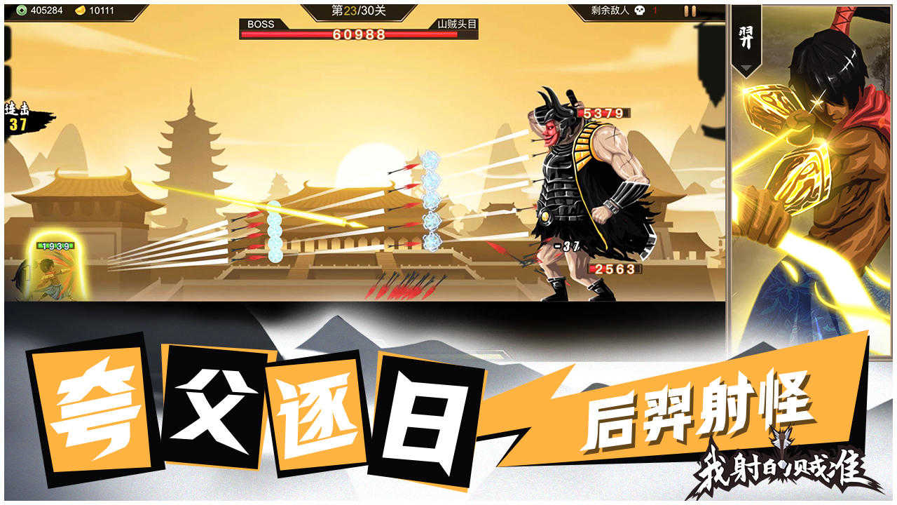 我射的贼准无限体力3.2.21