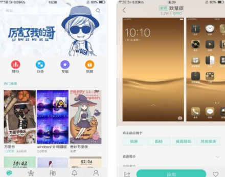 oppo主题商店免费主题