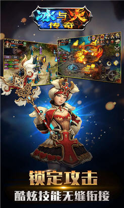 冰与火传奇手游