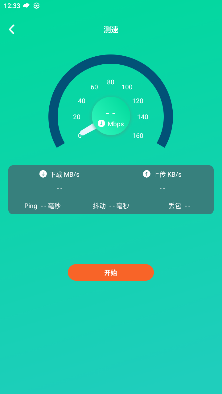 超快wifi助手app手机版3