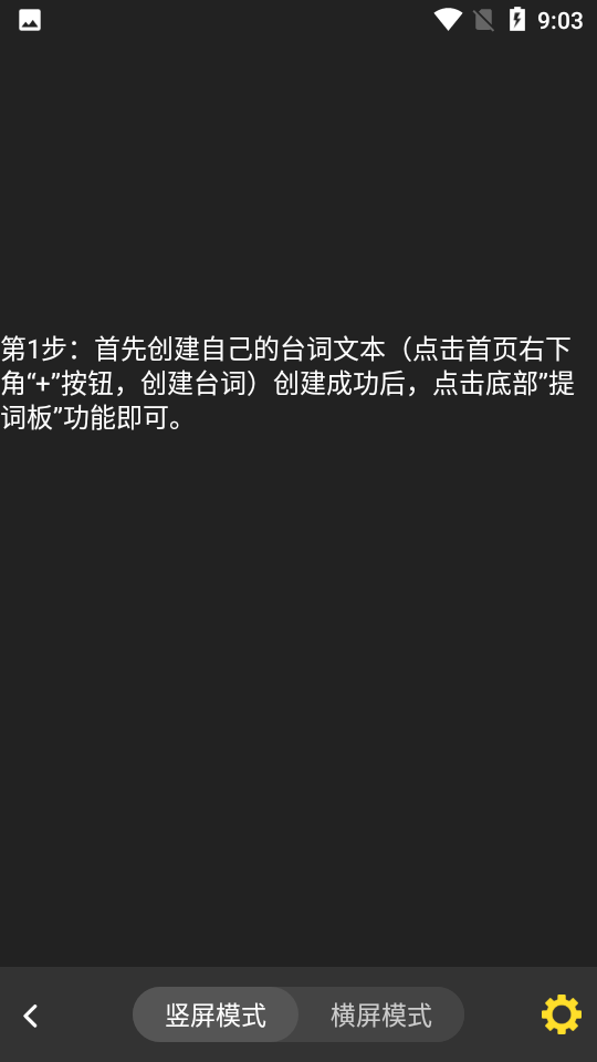 播音提词器app-1 播音提词器app
