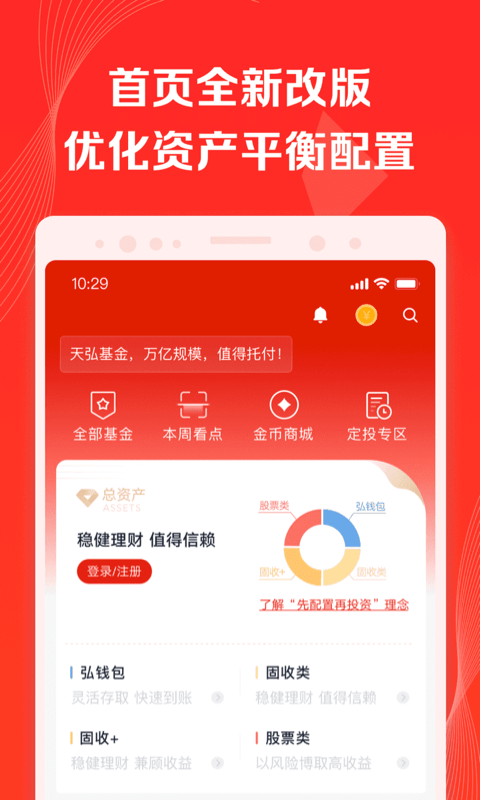 天弘基金app