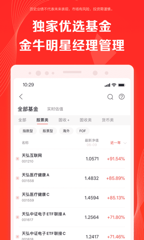 天弘基金app