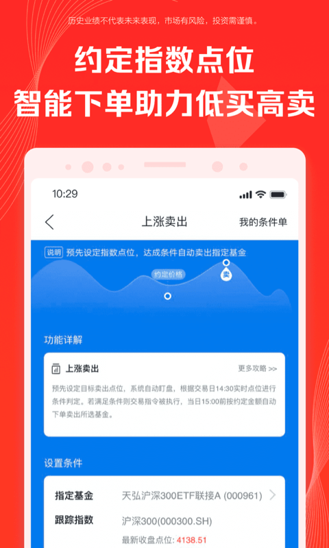 天弘基金app