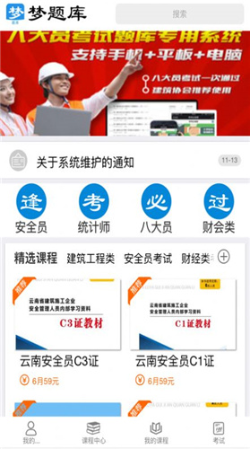 梦题库