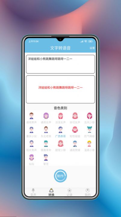 变声工具-1 变声工具