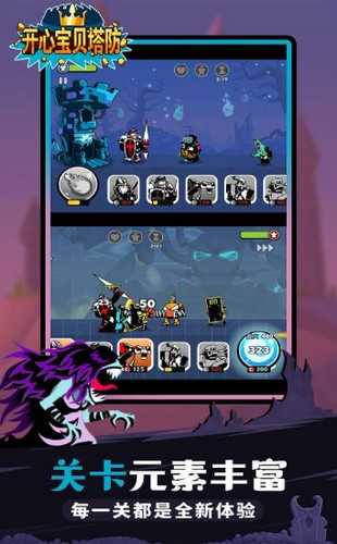 开心宝贝塔防1