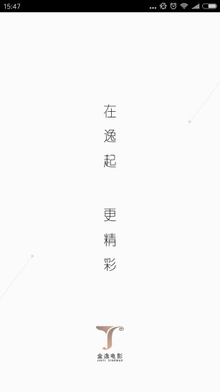 金逸电影手机客户端