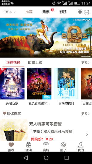 金逸电影手机客户端-1 金逸电影手机客户端