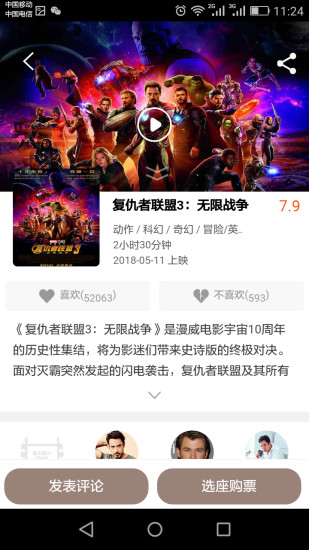 金逸电影手机客户端-2 金逸电影手机客户端