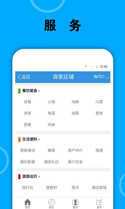 梅河口信息网app2