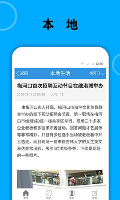 梅河口信息网app3
