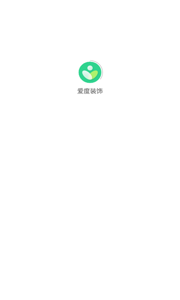 爱度装饰app3