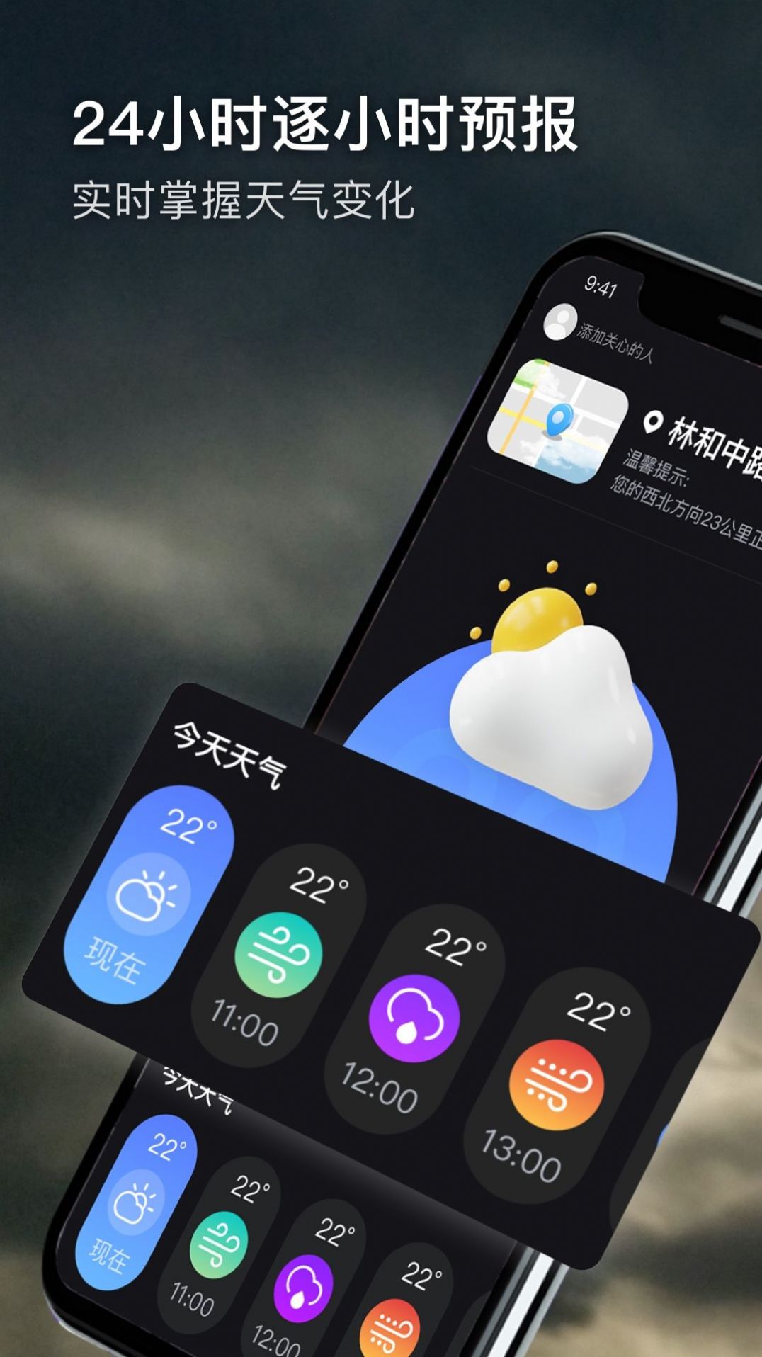 极端天气app-1 极端天气app