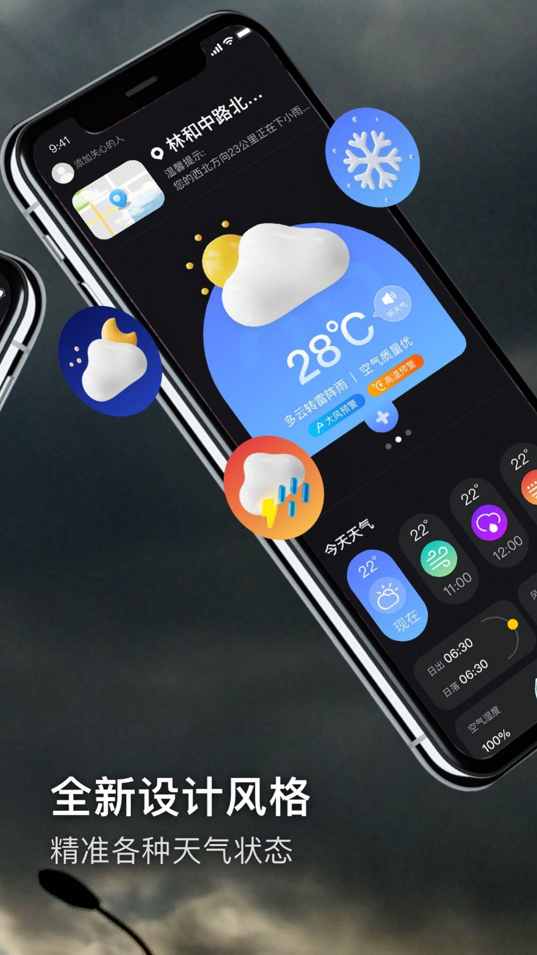 极端天气app-2 极端天气app