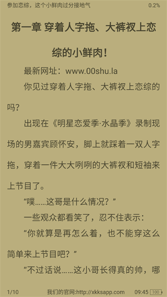 星空看书免费版