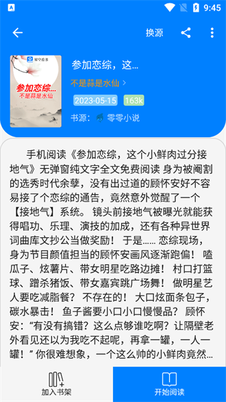 星空看书免费版