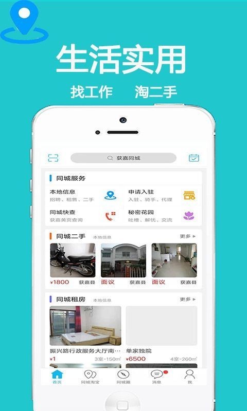 获嘉同城-1 获嘉同城