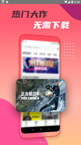头号云游app2