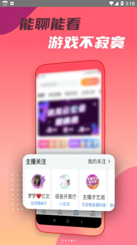 头号云游app3