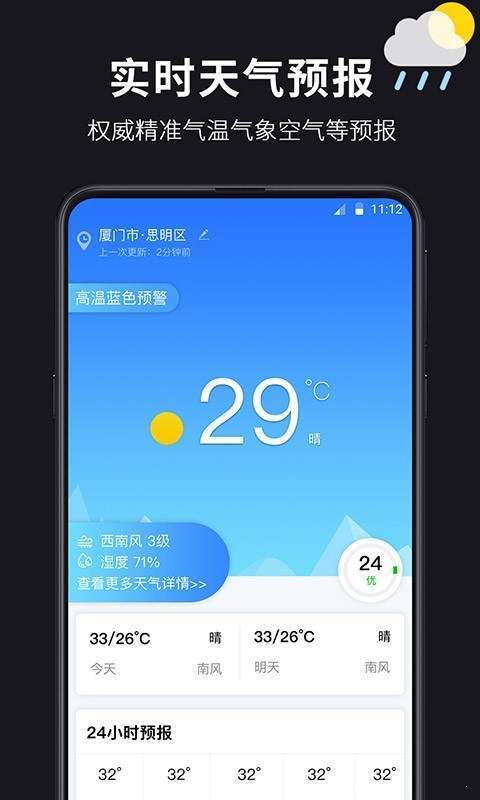 超准天气1