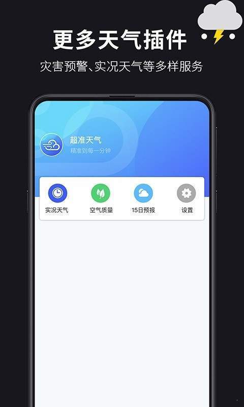 超准天气2
