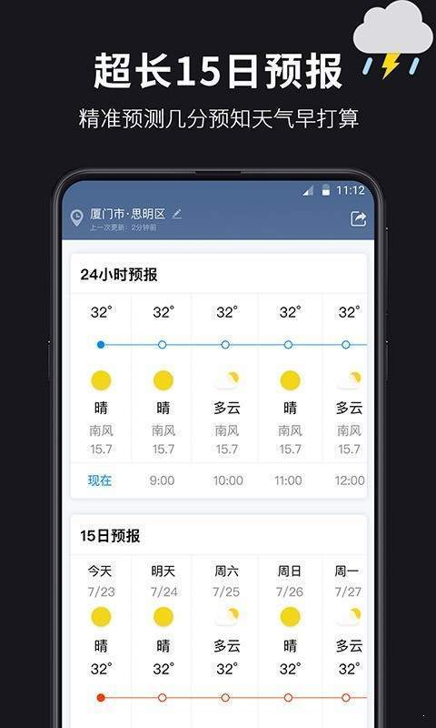 超准天气3