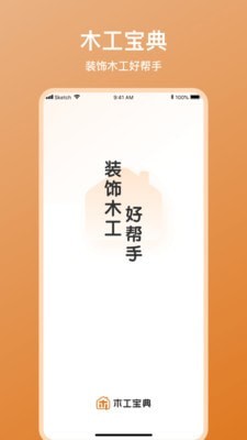 木工宝典app官方版1