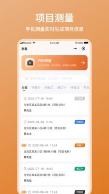 木工宝典app官方版3
