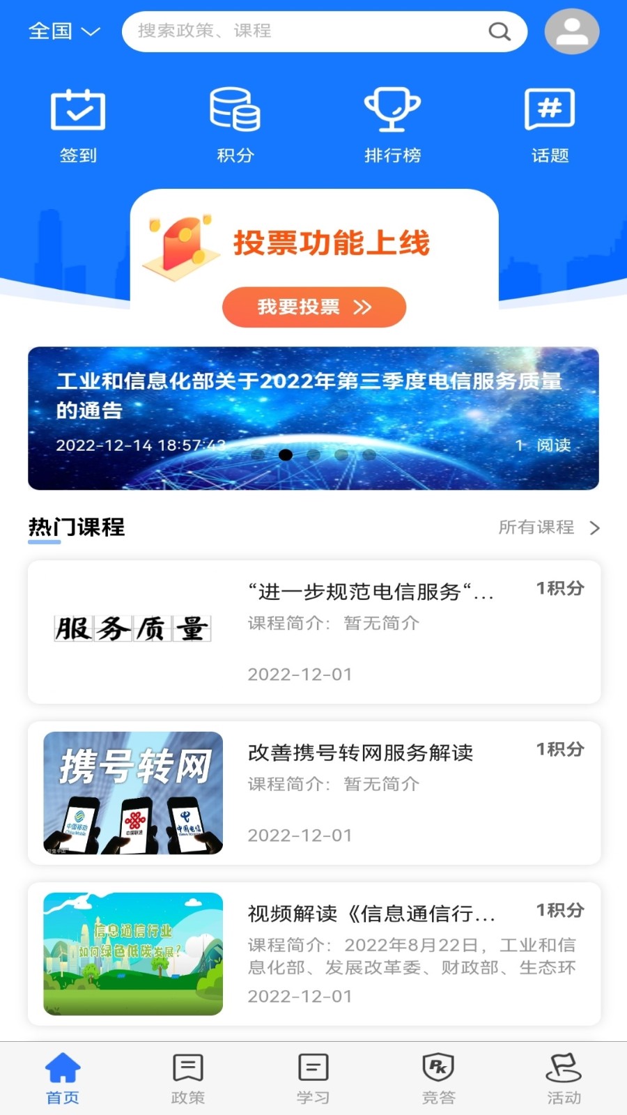 服务学堂app安卓版2