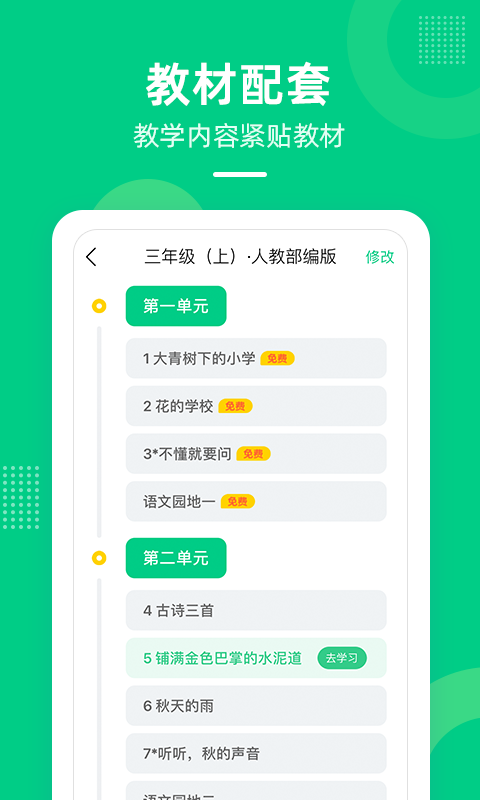 快乐学堂学生端-2 快乐学堂学生端