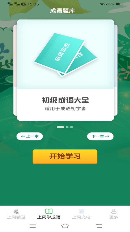 清风上网宝app手机版3