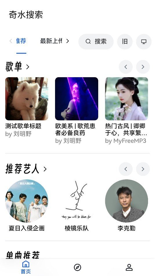 奇水搜索app手机版1