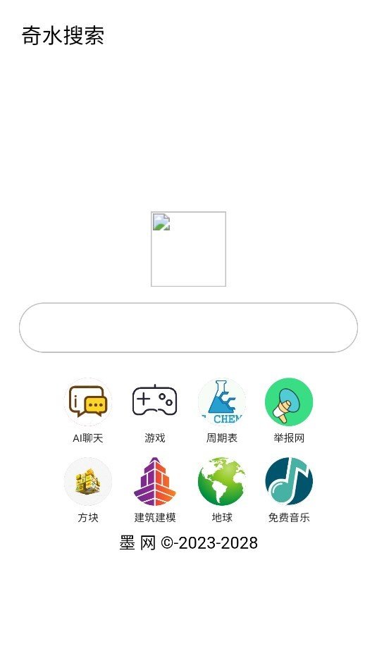 奇水搜索app手机版3