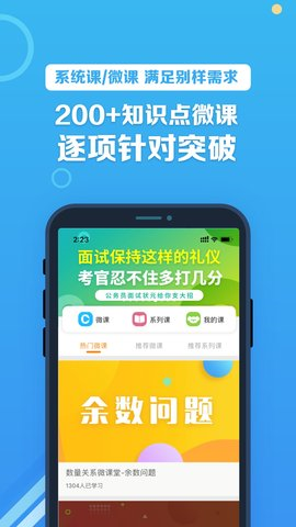 考啦公考app-1 考啦公考app