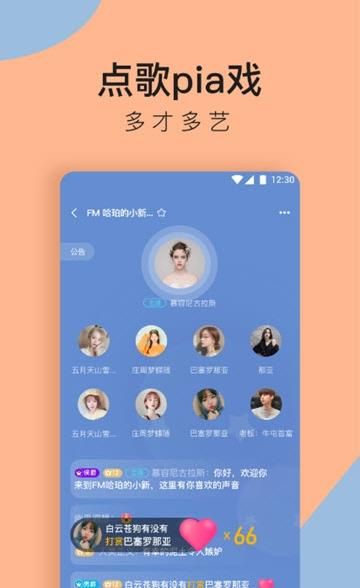 咚咚语音app手机版