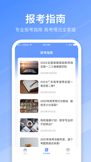 高考志愿导师app