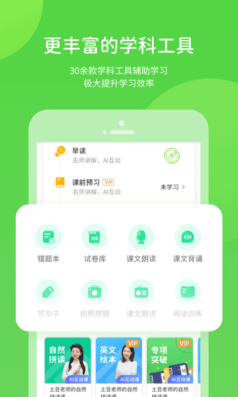 浙教学习小学版